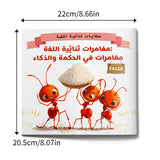 Bilingual Arabic and English story reader about wisdom and clever thinking