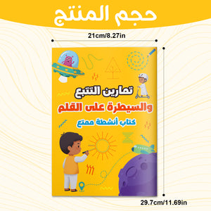 Early learning activity book for pre-writing skills and fine motor practice