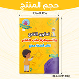 Early learning activity book for pre-writing skills and fine motor practice