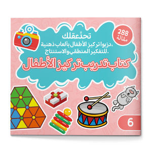 Arabic Focus Training Workbook Book 6 cover