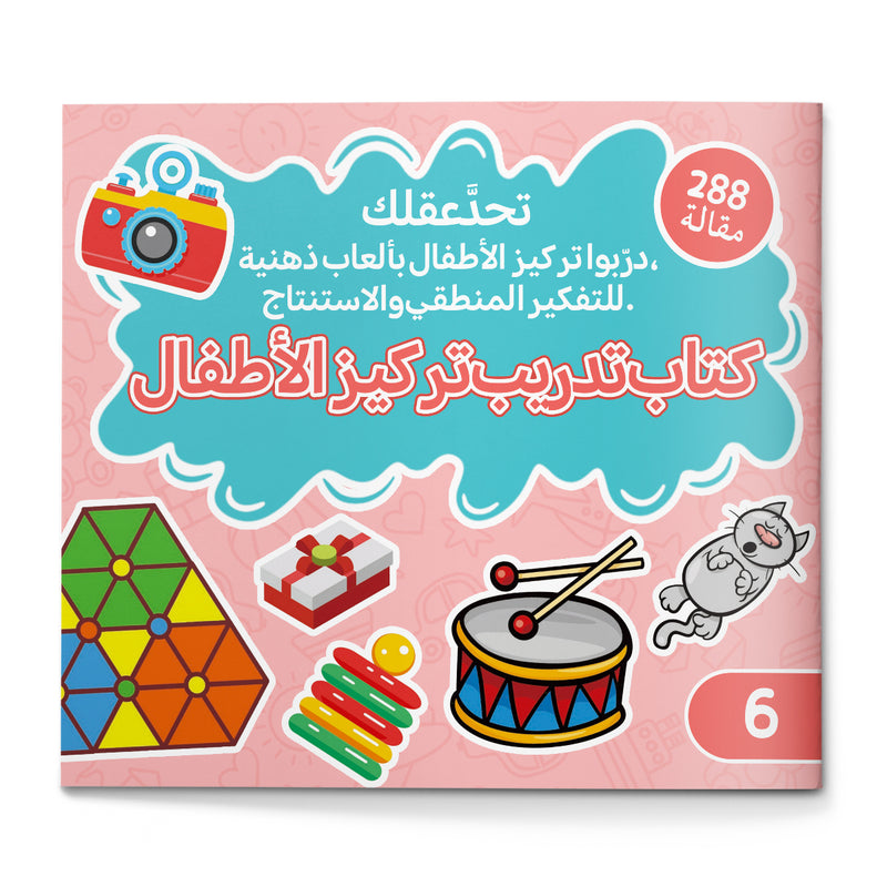 Arabic Focus Training Workbook Book 6 cover