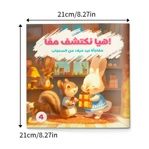 Arabic interactive celebration story picture book for kids