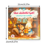 Arabic interactive celebration story picture book for kids