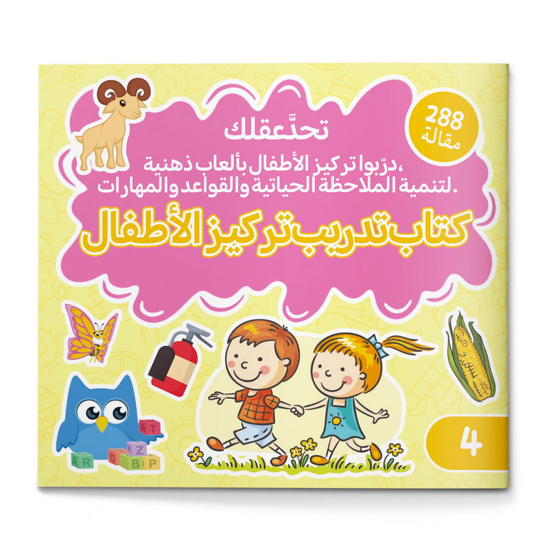 Arabic Focus Training Workbook Book 4 cover
