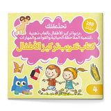 Arabic Focus Training Workbook Book 4 cover