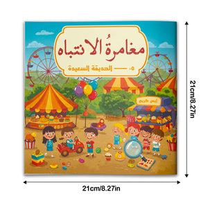 Arabic amusement park observation activity book