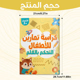 Pencil control practice book for patterns, lines, and early learning skills