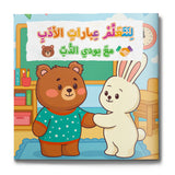 Polite Words with Teddy Bear Picture Book for Kids
