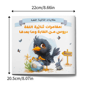 Bilingual Arabic and English story reader for kids