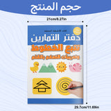 Early tracing and writing readiness workbook for patterns, shapes, and lines