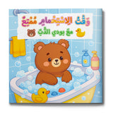 Kids Bath Time Picture Book, Learn to Take a Bath with Teddy Bear, Preschool Healthy Habits Learning Book for Family Reading and Daily Routine Building