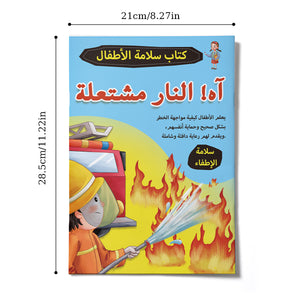 Arabic children's fire safety book about fire hazards