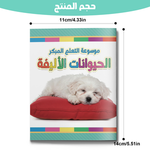 Children's animal recognition book about cute pets, vocabulary, and visual learning