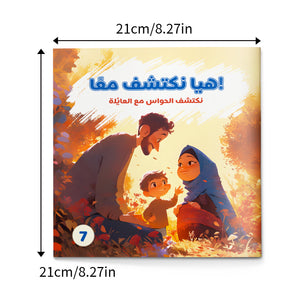 Arabic interactive story flip book about family words and senses learning