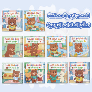 Buddy Bear 10-Book Collection for Kids, Preschool Social Skills and Daily Habits Picture Book Set for Family Reading, Healthy Routines, Manners, Confidence, and Character Building