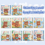 Children's Buddy Bear book collection about healthy routines, manners, social skills, and confidence