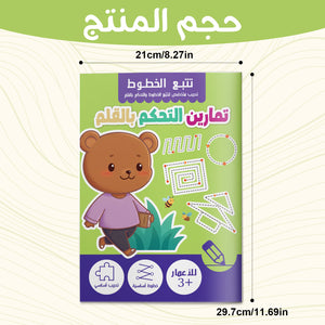 Pencil control practice book for tracing lines, shapes, and fine motor skills