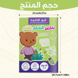 Pencil control practice book for tracing lines, shapes, and fine motor skills
