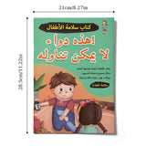 No, This Medicine Is Not for Eating, Arabic Children’s Food and Medicine Safety Book for Learning Safe Choices, Self-Protection Skills, and Everyday Safety Awareness