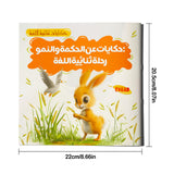 Bilingual Arabic and English story reader about wisdom and growth