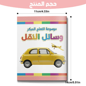 Children's vehicle recognition book for preschool transportation vocabulary
