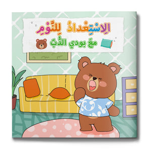 Kids Sleeping Early Picture Book, Learn to Sleep Early with Teddy Bear, Preschool Bedtime Routine Learning Book for Family Reading and Healthy Habit Building