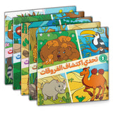 Animal Observation Challenge Set, Arabic Children’s Search and Compare Activity Book with Visual Focus Games, Attention Practice, and Early Learning Fun