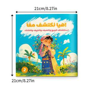 Arabic interactive seasons learning picture book for kids