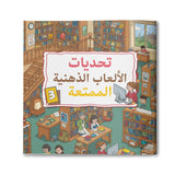 Fun Brain Challenge Games – 6-Book Puzzle Set (Arabic Edition)