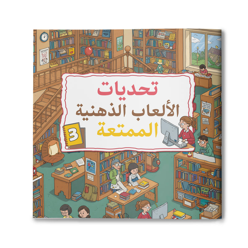 Arabic Brain Teaser Challenge Book 3 cover