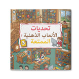 Arabic Brain Teaser Challenge Book 3 cover