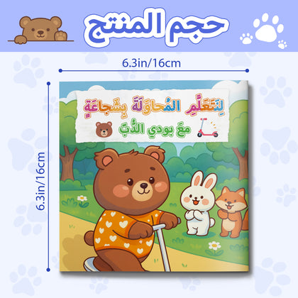 Children's confidence book about trying new things, bravery, and courage