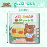 Children's bedtime routine book about sleeping early and healthy habits