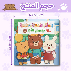 Kids Sharing and Caring Picture Book, Learn to Share and Care with Teddy Bear, Preschool Social Skills Learning Book for Family Reading and Character Building