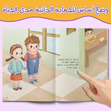 Printed Arabic feelings picture book for self-comfort and fear reduction