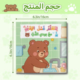 Kids Hand Washing Picture Book, Learn to Wash Hands with Teddy Bear, Preschool Healthy Habits Learning Book for Family Reading and Daily Routine Building