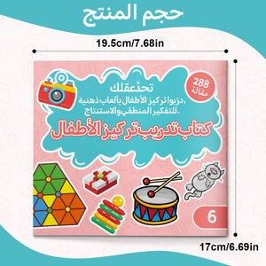 Arabic concentration workbook with shapes and objects