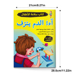 Arabic Children’s Safety Book 10 Book Set, Early Safety Awareness Collection for Kids with Fire Safety, Stranger Danger, Traffic Rules, Home Safety, Personal Boundaries, Injury Awareness, Medicine Safety, and Everyday Self-Protection Skills