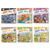 Arabic Maze Activity Collection: 6-Book Set bundle detail image, image 3, bundle ISBN 9798900662862