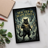 Master and Margarita Russian Edition by Mikhail Bulgakov product image 7 showing printed book details for screen-free reading and learning