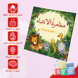 Children practicing Arabic observation games