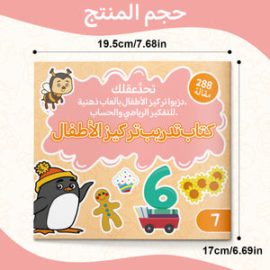 Arabic observation and focus challenge workbook