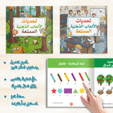Arabic Brain Puzzle Challenges + Arabic Mind Puzzle Adventures: 2-Book Set bundle detail image, image 4, bundle ISBN 9798900667218