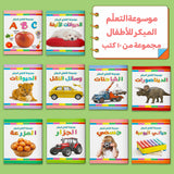 Printed 10-book children's encyclopedia set covering animals vehicles dinosaurs farm body and routines