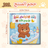 Kids Bath Time Picture Book, Learn to Take a Bath with Teddy Bear, Preschool Healthy Habits Learning Book for Family Reading and Daily Routine Building