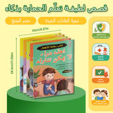 Arabic Emotional Skills Collection: 5-Book Set bundle detail image, image 3, bundle ISBN 9798904661007