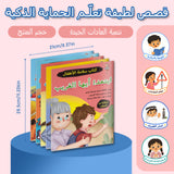 Arabic Safety Picture Book Collection: 5-Book Set bundle detail image, image 3, bundle ISBN 9798904661014