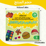 Arabic preschool focus workbook with object matching