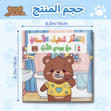 Children's healthy habits book about brushing teeth and dental hygiene