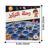 Arabic children's focus book with puzzle scene activities